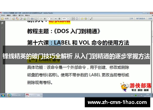 锋线精英的破门技巧全解析 从入门到精通的逐步掌握方法