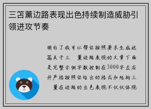 三笘薰边路表现出色持续制造威胁引领进攻节奏