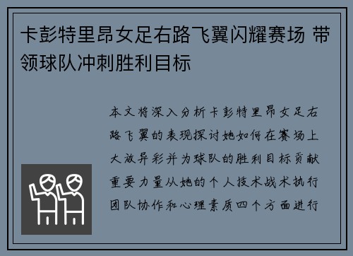卡彭特里昂女足右路飞翼闪耀赛场 带领球队冲刺胜利目标