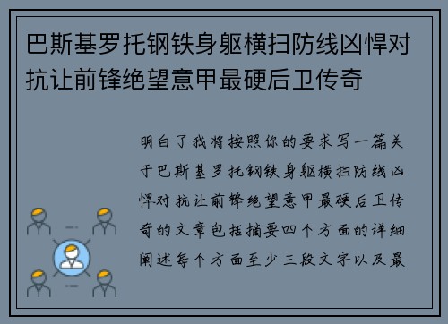 巴斯基罗托钢铁身躯横扫防线凶悍对抗让前锋绝望意甲最硬后卫传奇