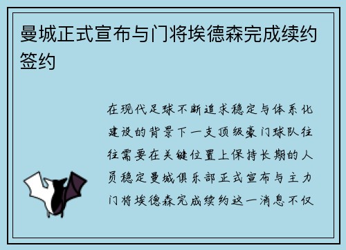曼城正式宣布与门将埃德森完成续约签约