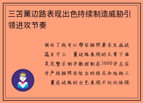 三笘薰边路表现出色持续制造威胁引领进攻节奏